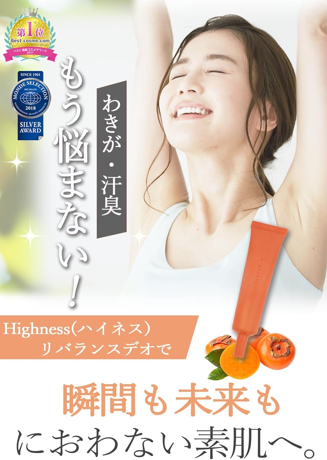 Highness(ハイネス) リバランスデオの商品画像2 