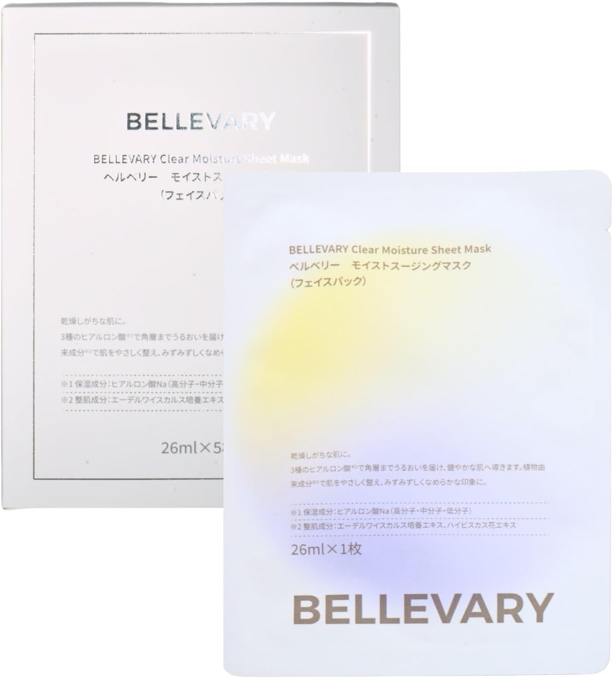 BELLEVARY(ベルベリー) モイストスージングマスク