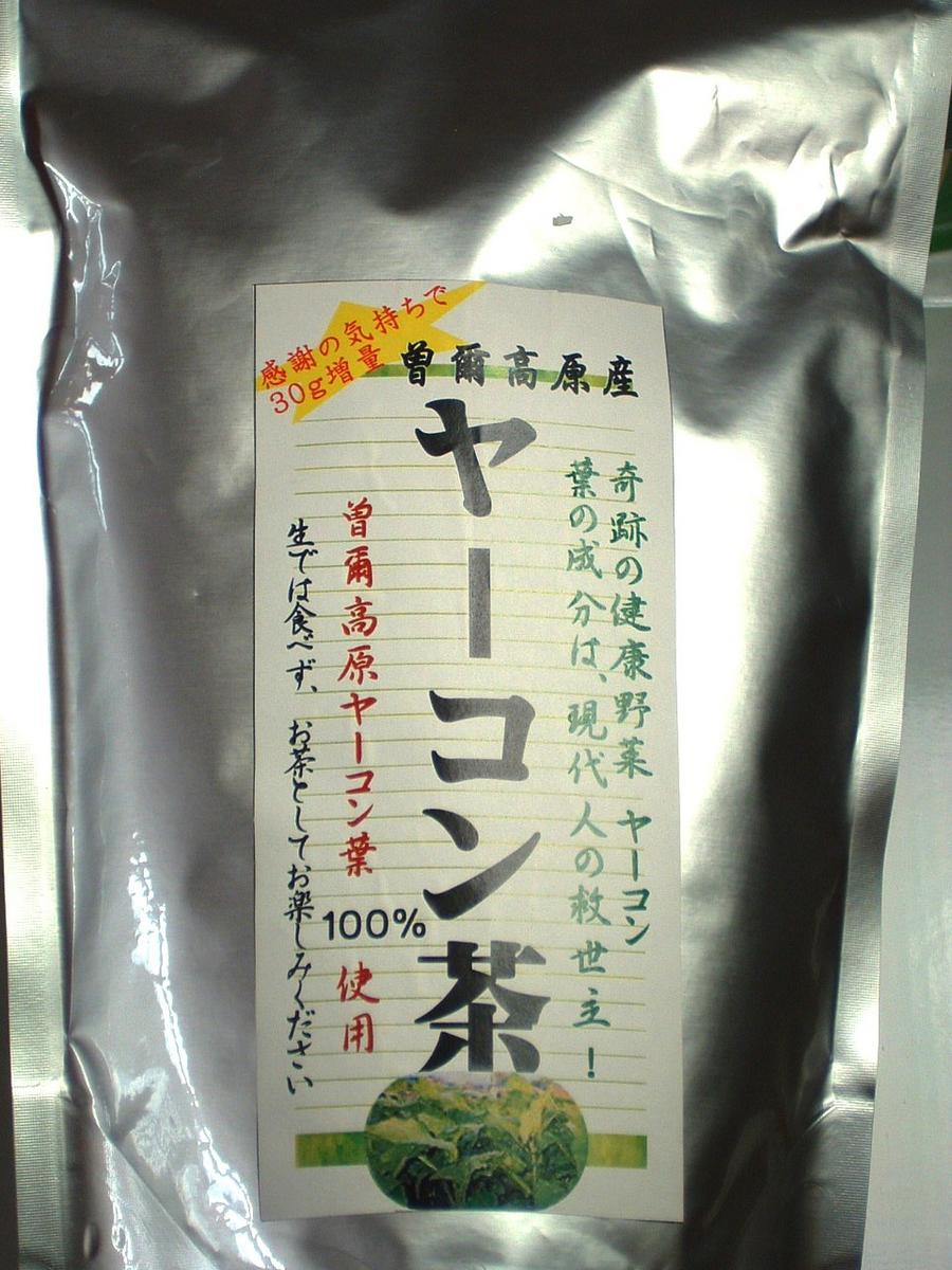 ヤーコン茶おすすめ商品：曽爾高原ファームガーデン 曽爾高原産ヤーコン茶
