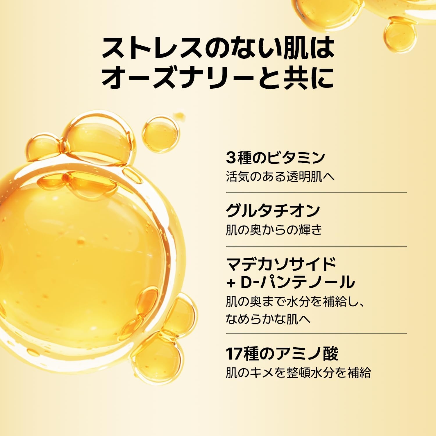 Ooznary.(オーズナリー) ビタ3セラムの商品画像3 