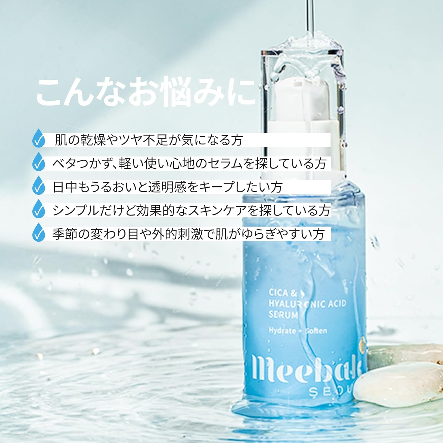 Meebak(ミーバク) CICA＆ヒアルロン酸セラムの商品画像6 