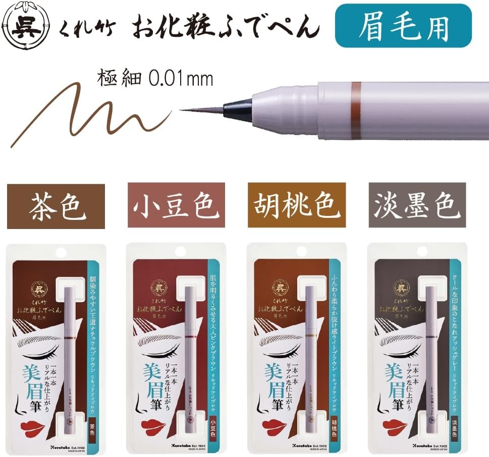 くれ竹(Kuretake) お化粧ふでぺん 眉毛用の商品画像4 