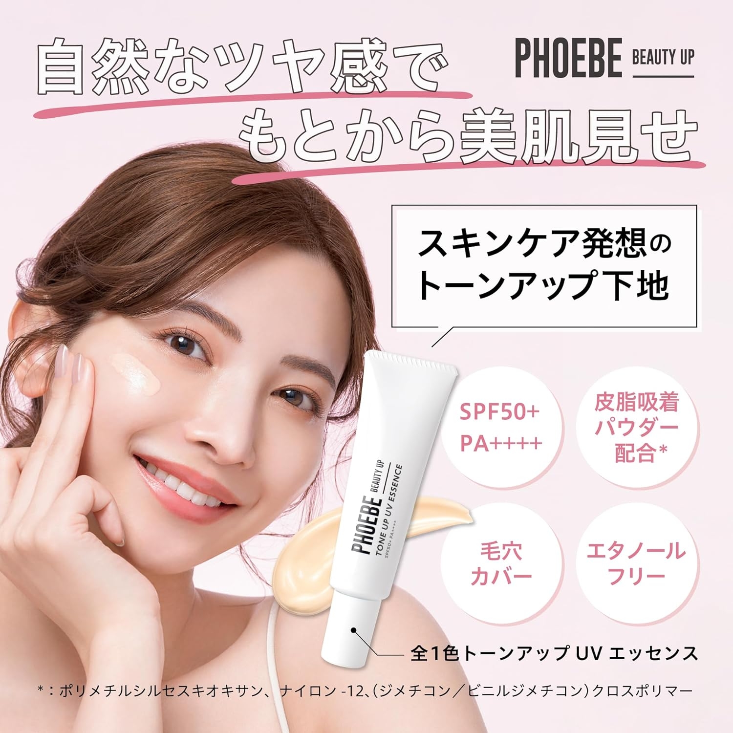 PHOEBE BEAUTYUP(フィービービューティーアップ) トーンアップUVエッセンスの商品画像2 