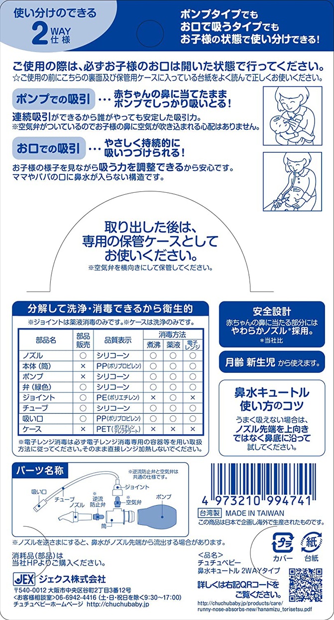 ChuChuBaby(チュチュベビー) 鼻水キュートル 2WAYタイプの商品画像2 
