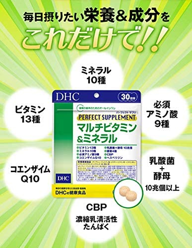 DHC(ディーエイチシー) パーフェクトサプリ マルチビタミン&ミネラルの商品画像3 