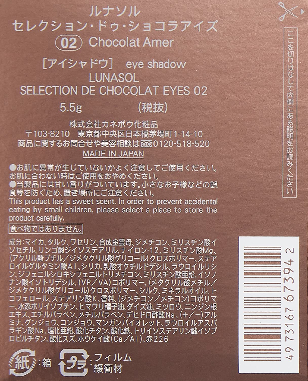 LUNASOL(ルナソル) セレクション・ドゥ・ショコラアイズの商品画像サムネ3 