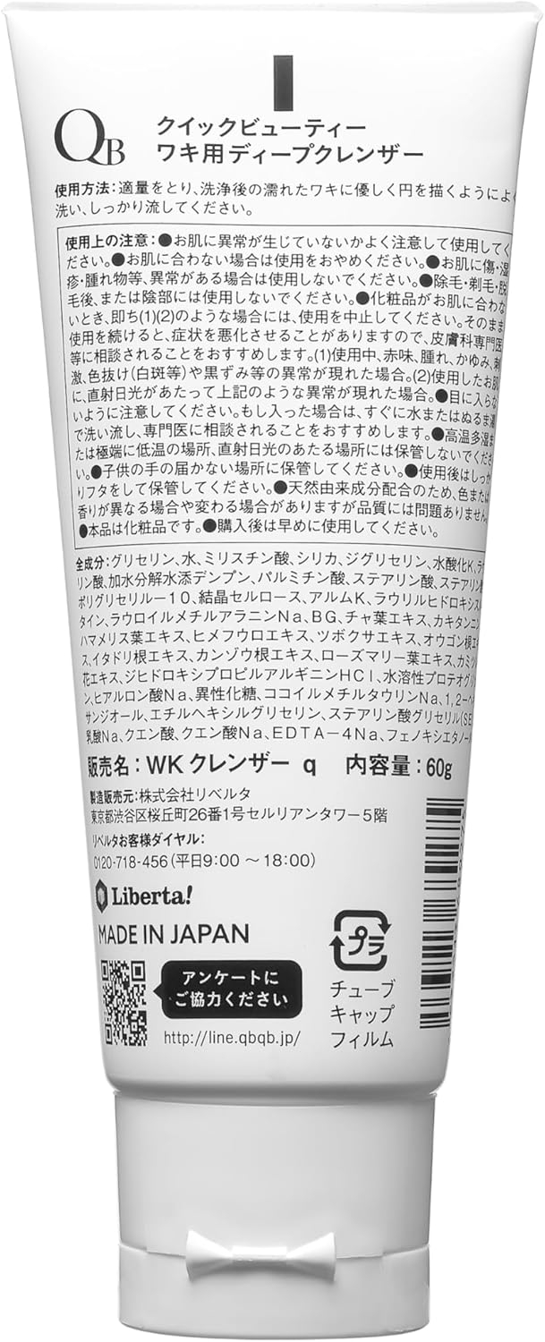 QB(クイックビューティー) ワキ用ディープクレンザーの商品画像2 