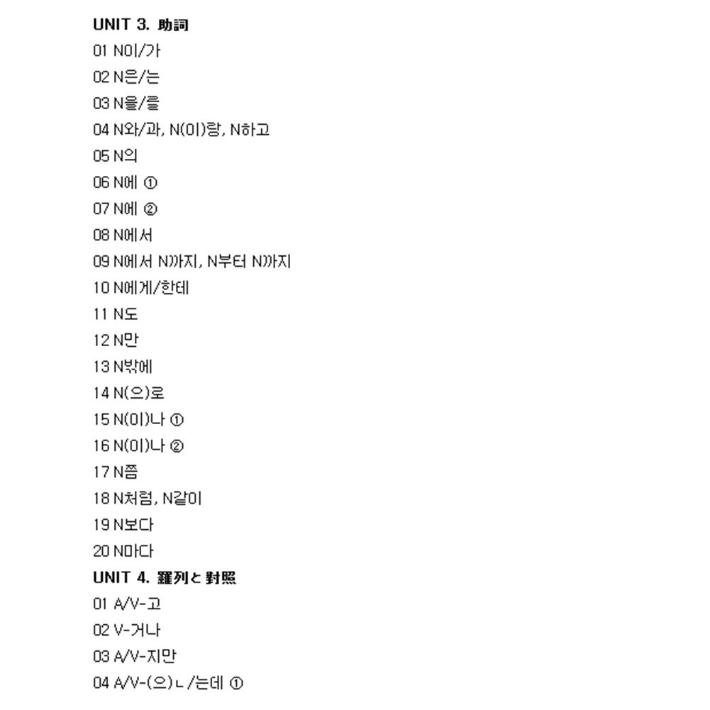 Darakwon(タラグォン) 実用韓国語文法 初級の商品画像3 