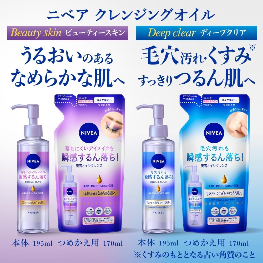 NIVEA(ニベア) クレンジングオイル ビューティースキンの商品画像8 