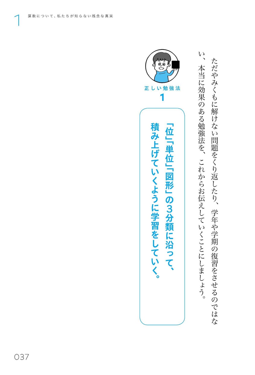 文響社(Bunkyosha) 10億件の学習データが教える 理系が得意な子の育て方の商品画像19 