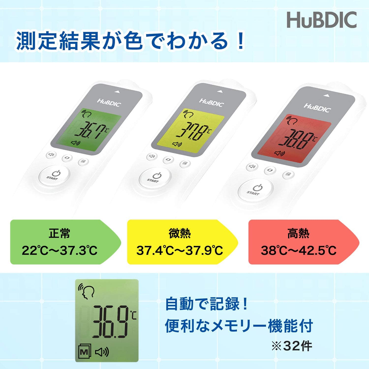 HuBDIC(ヒューデリック) 非接触体温計1000 HFS-1000の商品画像サムネ6 