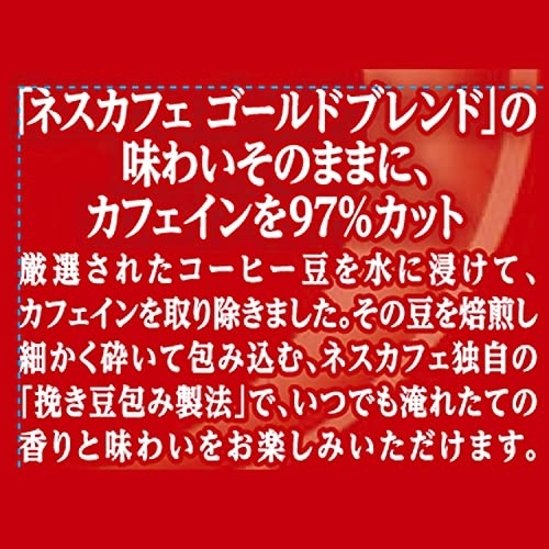 Nestle(ネスレ) ネスカフェ ゴールドブレンド カフェインレスの商品画像4 