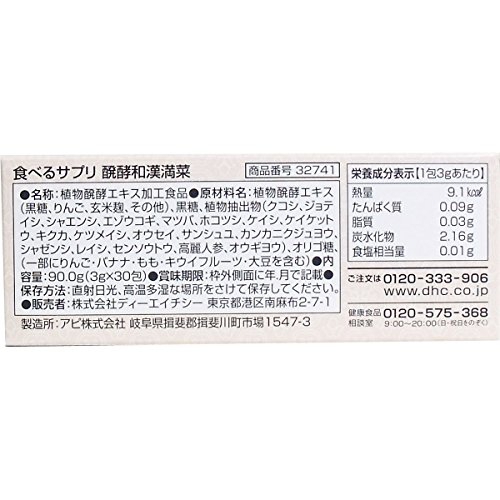 DHC(ディーエイチシー) 食べるサプリ 醗酵和漢満菜の商品画像サムネ2 