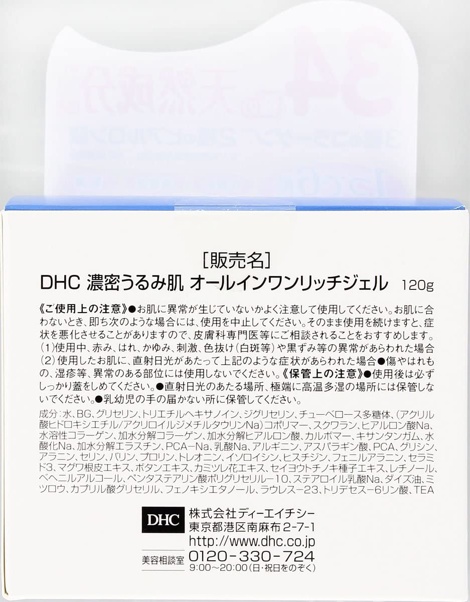 DHC(ディーエイチシー) 濃密うるみ肌 オールインワンリッチジェルの商品画像4 