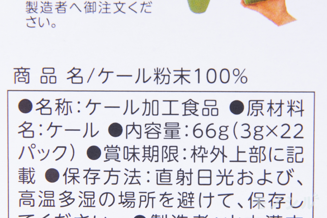 山本漢方製薬(ヤマモトカンポウセイヤク) ケール粉末100％の商品画像5 パッケージ裏面の商品情報
