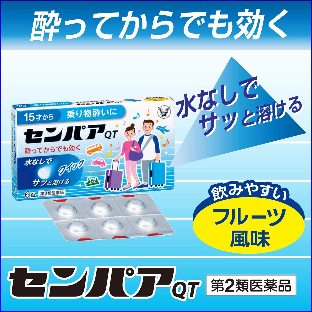 大正製薬 センパアQTの商品画像2 