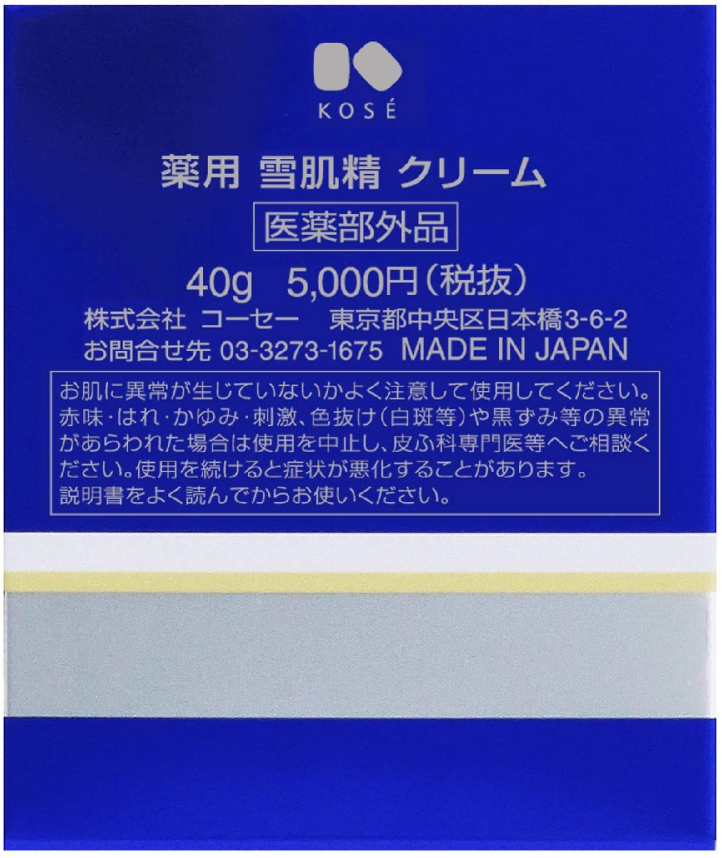 雪肌精(SEKKISEI) 薬用 雪肌精 クリームの商品画像サムネ8 