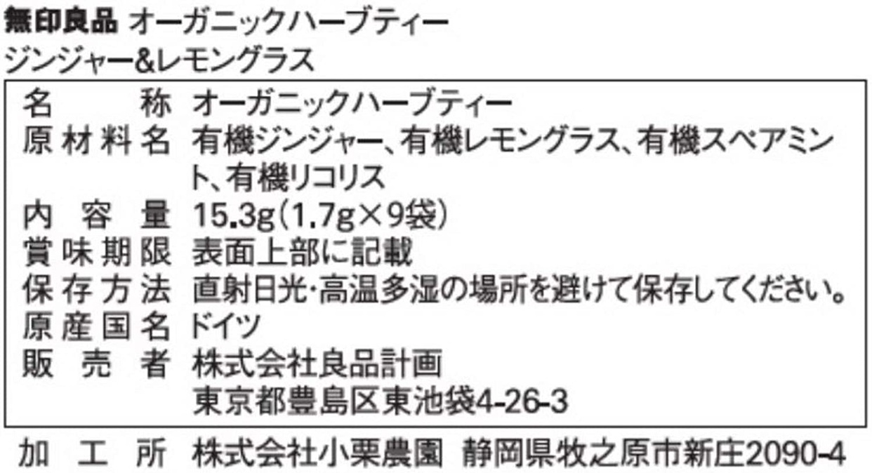 無印良品(MUJI) オーガニックハーブティー ジンジャー＆レモングラスの口コミ・評判はどう？実際に使ったリアルな本音レビュー0件 | モノシル