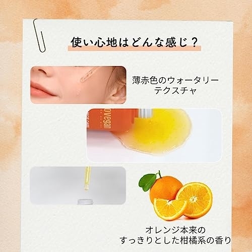 Tovegan(トゥヴィガン) カラーフードシリーズ オレンジオアシスセラムの商品画像6 