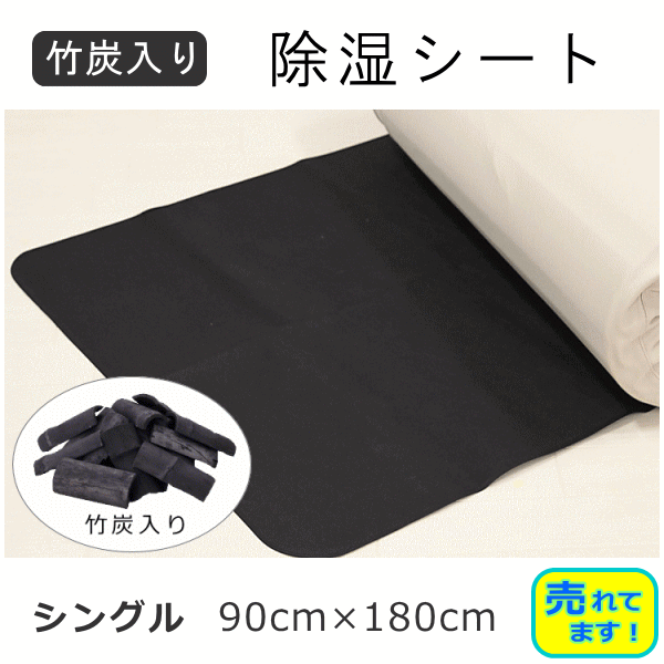 除湿シートおすすめ商品：寝具天国(Singu Tengoku) 除湿シート 竹炭入り