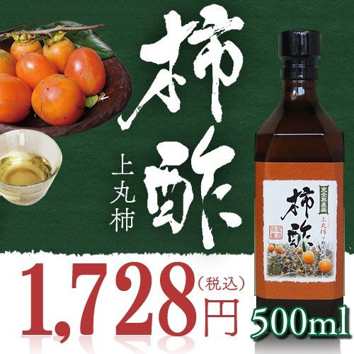 柿酢おすすめ商品：尾道柿園 柿酢 上丸柿