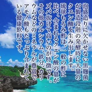 バイオパワーフーズ 沖縄県産 琉球 もろみ酢の商品画像3 