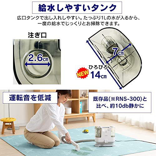 IRIS OHYAMA(アイリスオーヤマ) リンサークリーナー RNS-P10-Wの商品画像5 