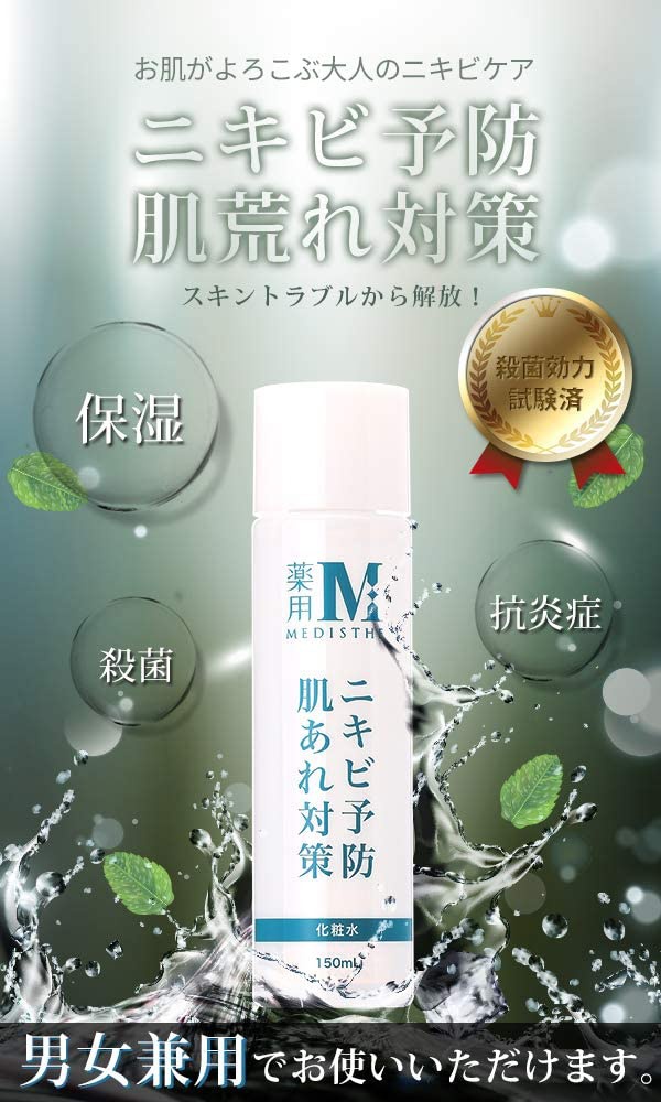 MEDISTHE(メディステ) 薬用 NI-KIBI 化粧水の商品画像サムネ2 