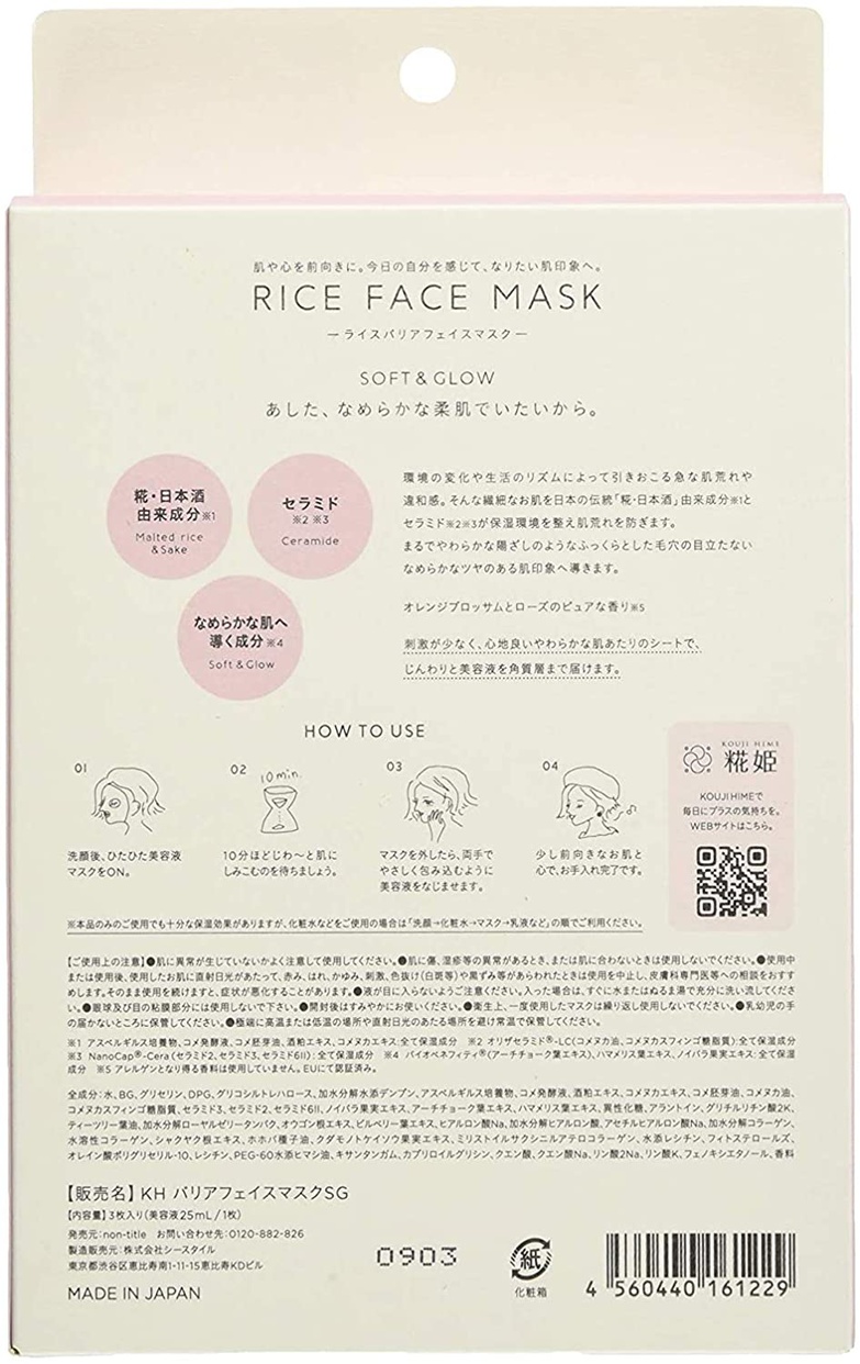 糀姫(KOUJI HIME) ライスバリアフェイスマスク ソフトアンドグロウの商品画像2 