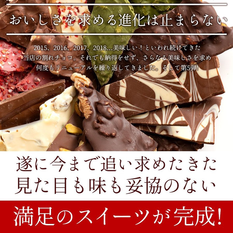 西内花月堂 選べるクーベルチュールの贅沢割れチョコ 6種の商品画像5 