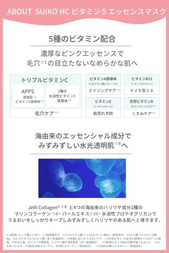 SUIKO HATSUCURE(スイコウハツキュア) ビタミン5エッセンスマスクの商品画像8 