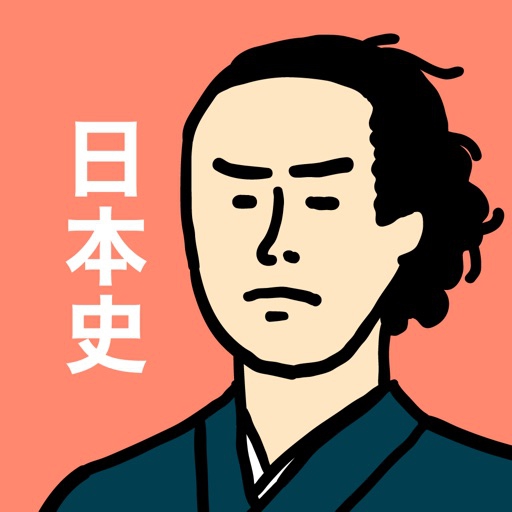 歴史勉強アプリおすすめ商品：HANAUTA(ハナウタ) 日本史の王様
