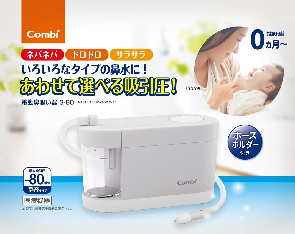 Combi(コンビ) 電動鼻吸い器 S-80の商品画像2 