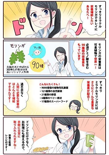 良菜健美(リョウサイケンビ) すっきりミラクルモリンガの商品画像9 