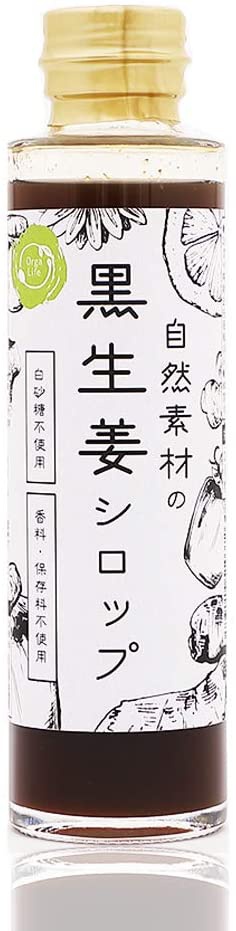 Orga Life(オーガライフ) 熟成発酵黒生姜使用 国産ジンジャーシロップの商品画像1 