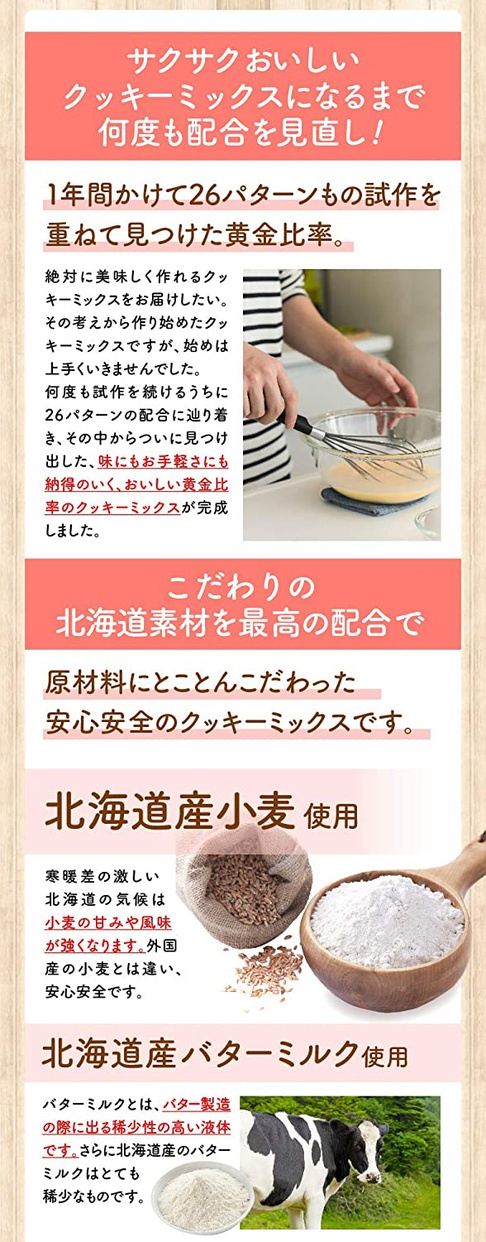 ぼーの 北海道小麦のクッキーミックスの商品画像6 