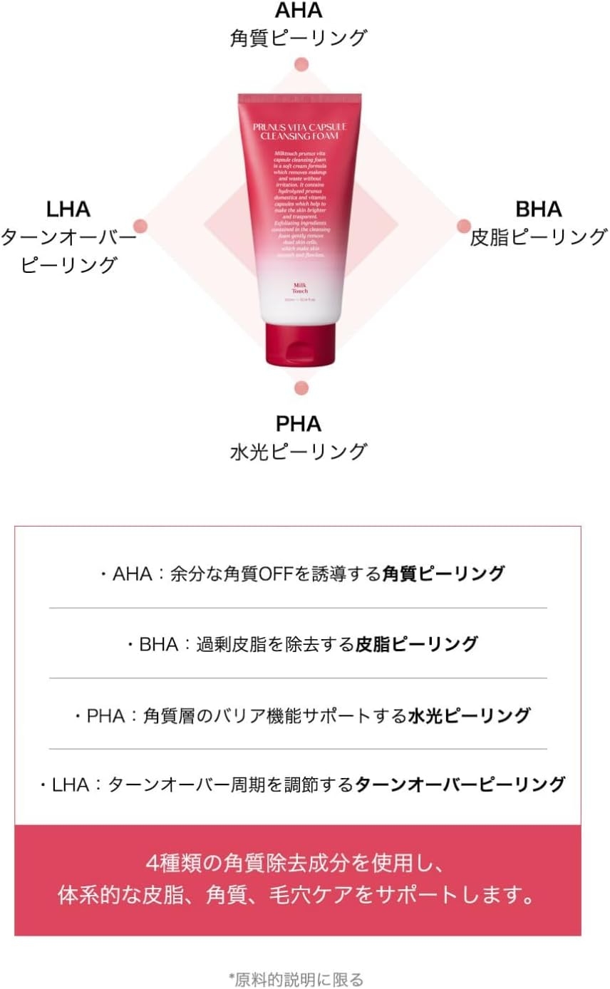 Milk Touch(ミルクタッチ) 西洋すももビタクレンジングフォームの商品画像6 