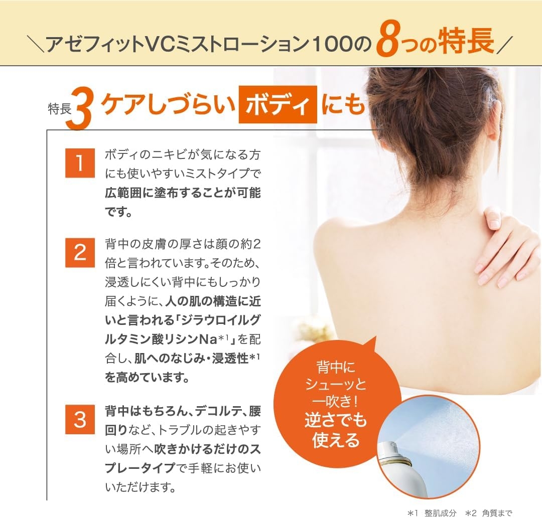 NIKI PITA(ニキピタ) AZ アゼフィットVCミストローションの商品画像5