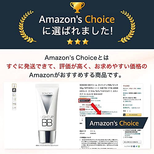 SONOKO(ソノコ) ライトアップBBの商品画像2 