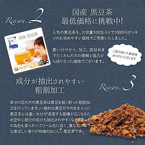 幸せの豆の木 国産 黒豆茶の商品画像3 