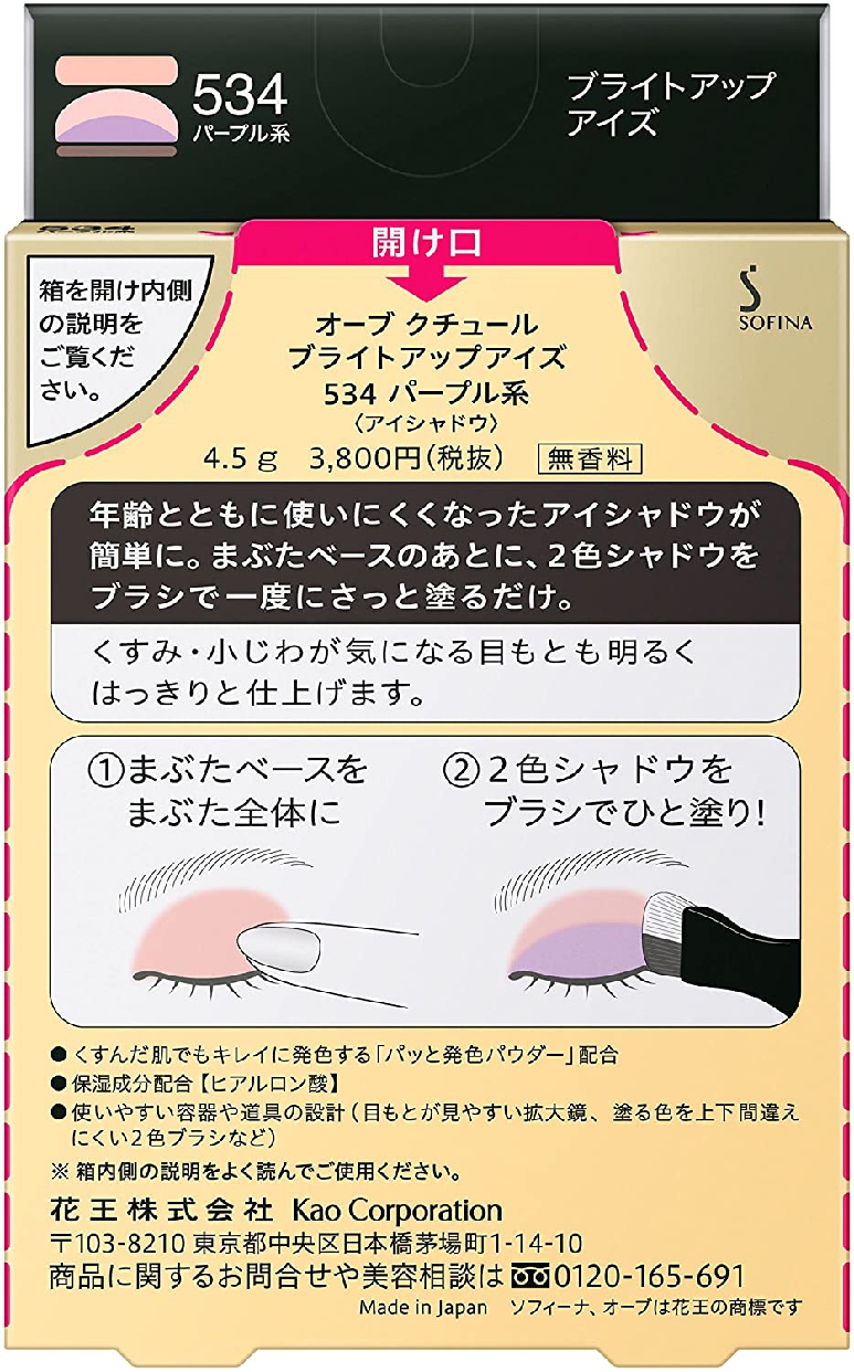AUBE(オーブ) ブライトアップアイズの商品画像4 