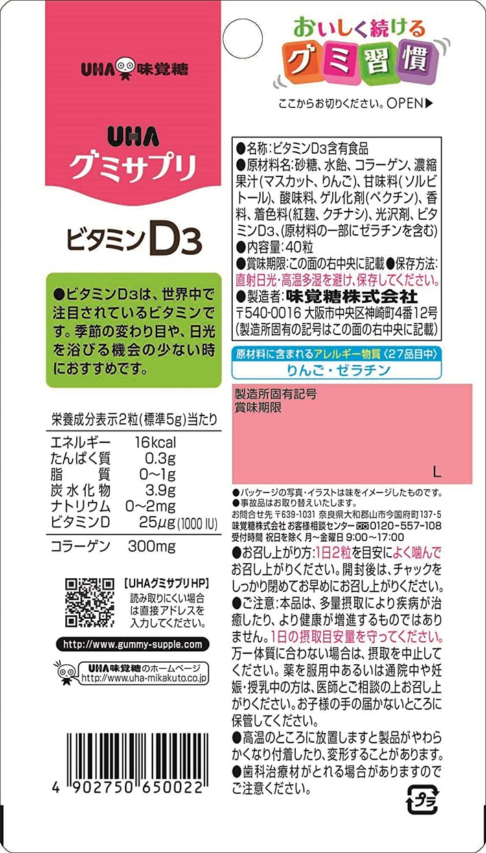 UHA味覚糖 ビタミンD3の商品画像2 