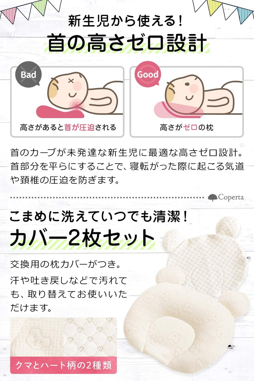 Coperta(コペルタ) ベビーまくらの悪い口コミ・評判は？実際に使った