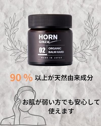 HORN(ホルン) オーガニックバーム HARDの商品画像3 