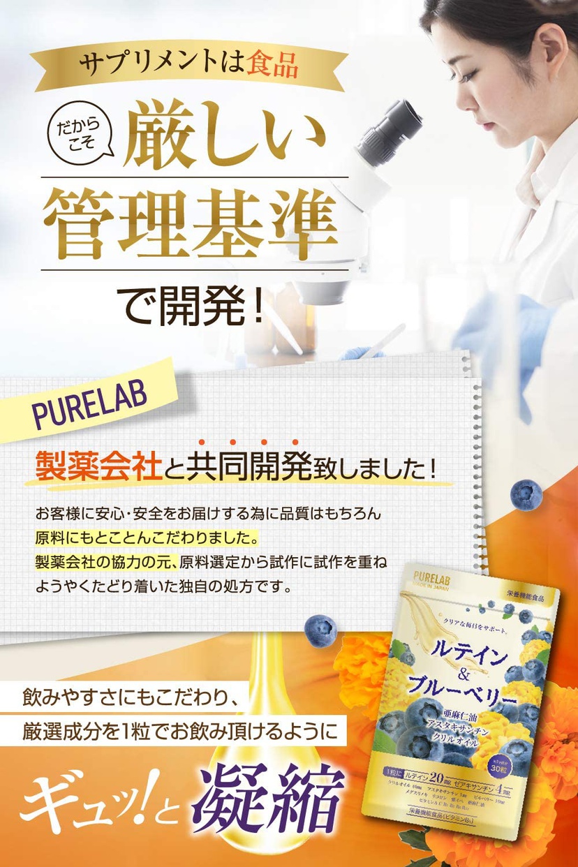 PURELAB(ピュアラボ) ルテイン＆ブルーベリーの商品画像5 