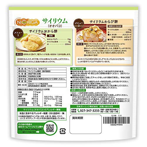 NICHIGA(ニチガ) サイリウム（オオバコ）の商品画像2 
