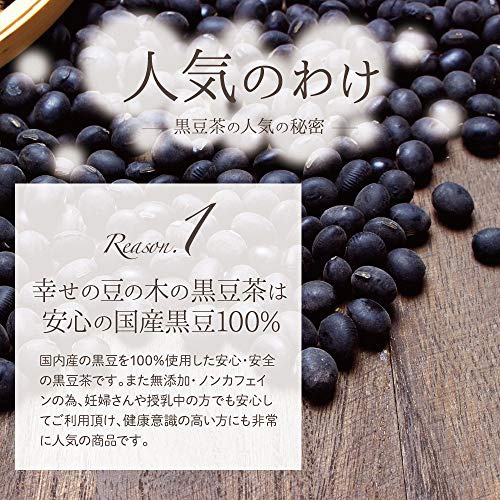 幸せの豆の木 国産 黒豆茶の商品画像2 