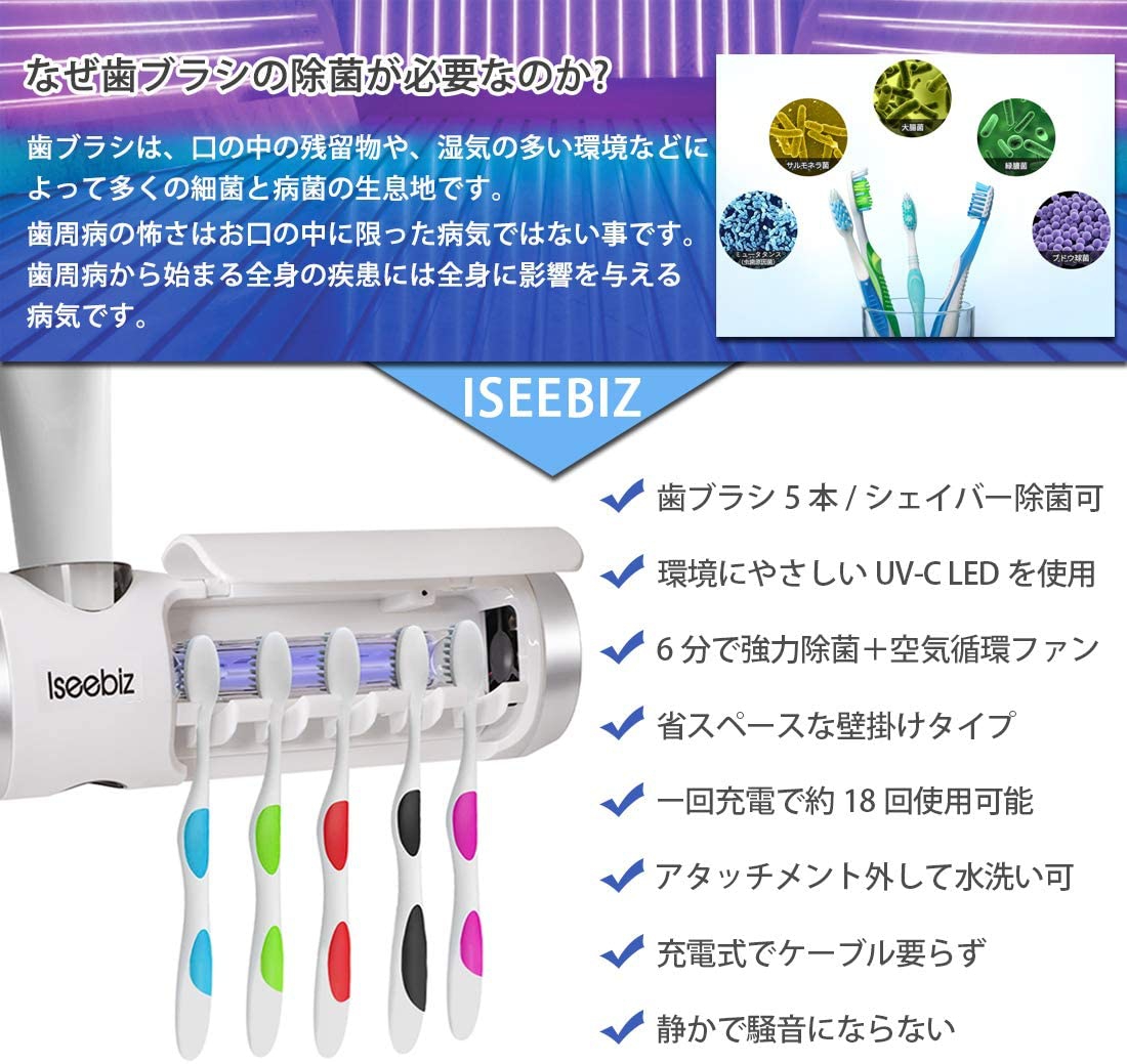 Iseebiz 歯ブラシ除菌器 RK-XDQ-009の商品画像2 