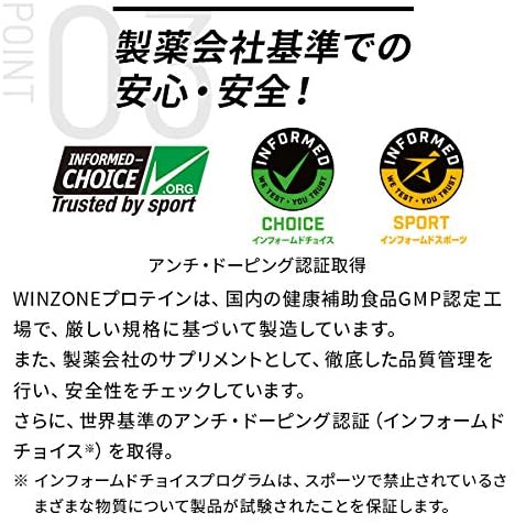 日本新薬(二ホンシンヤク) ウィンゾーン プロテインの商品画像6 
