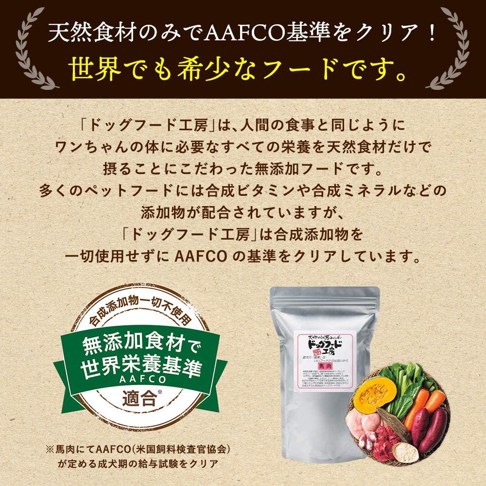 ドッグフード工房(ドッグフードコウボウ) ドッグフード ドライフード お試しセット 国産 無添加 馬肉 鶏肉 野菜 50g 3種 送料無料 ドッグフード工房の商品画像7 